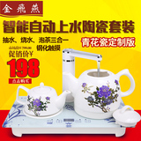 金飞燕 JRF-TXD106自动上水电热水壶陶瓷电水壶保温煮茶器烧水壶