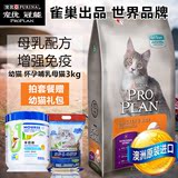 冠能 澳洲原装进口幼猫粮 成长配方3kg 怀孕猫哺乳猫粮 包邮