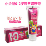 韩国进口pororo宝露露儿童牙膏宝宝牙膏小孩无氟牙膏0-2岁可吞食