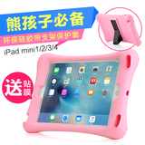 苹果iPad mini4保护套迷你1儿童防摔硅胶套iPadmini2/3外壳