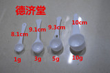 药用勺子家庭生活勺计量勺定量勺子实用塑料勺1g3g5g10g