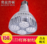 LED灯杯PAR灯射灯35W光源灯帕灯E27螺口灯泡超亮节能灯背景墙灯