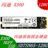 Sandisk闪迪X300 128G 2280 NGFF M.2 企业级SSD固态硬盘超PM871