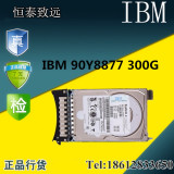 IBM服务器SAS硬盘300GB 10K 90Y8877企业级原装HDD支持3650M4包邮
