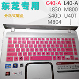 笔记本电脑东芝Satellite L800-C12B C15W键盘膜 保护贴膜套