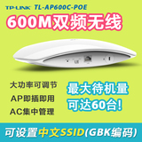 吸顶式AP 双频无线AP TP-LINK TL-AP600C-PoE 无线路由AP挂壁AP