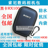 索尼相机包DSC-HX10HX20HX30HX50HX60H70H90H55黑卡RX100相机套