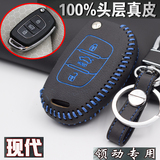 北京现代2016款全新领动专用钥匙包扣真皮汽车折叠遥控保护套改装