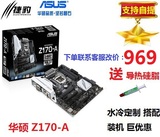 Asus/华硕Z170-A Z170 游戏超频主板1151 搭配I5 6600K I7 6700k