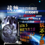 原装核心GTX550Ti 独立1G电脑显卡 GDDR5真实1G DX11秒大型3D游戏