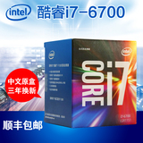 Intel/英特尔 i7-6700 酷睿第6代 4核盒装i7 cpu 顺丰包邮 原包