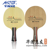 YINHE银河N-10 N10 N11儿童初学者用纯木专业乒乓球底板球拍正品