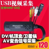 天敏UV200 USB视频采集棒采集卡 AV录像 连机顶盒看录电视带音频