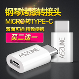 aszune Type-C安卓转接头手机数据线USB乐视 乐1s 小米4c转换头器