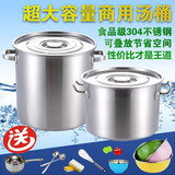 304特厚商用不锈钢汤桶带盖大容量加厚加深汤锅储水桶圆桶油桶