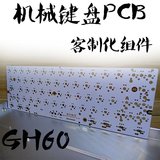 改装军团hhkb配列键盘prue GH60机械pcb客制化机械键盘poker2 oth