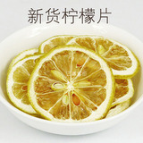 花草茶四川安岳特级新鲜柠檬片泡水袋装天然柠檬干片泡茶散装