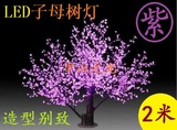 LED树灯子母树景观树灯2米高庭院灯饰紫荆花大花新款