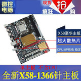 全新X58电脑主板1366针支持L5520 X5570 X5650 I7 920 930 950CPU