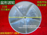 TCL小鸭XQB55-2198SC洗衣机波轮 转盘 水叶 直径33.5cm 11齿