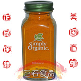 美国直邮Simply Organic Turmeric 有机无添加姜黄粉调味料黄姜粉