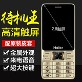 Haier/海尔 HG-A210老人机手机直板大按键超长待机老年机双卡双待