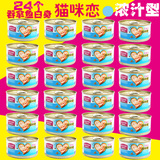 【整箱24包邮】麦富迪猫咪恋80g吞拿鱼白身浓汁型泰国进口猫罐头