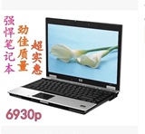 二手惠普/HP6930P 14寸 双核 独立显 准系统 笔记本电脑 手提电脑