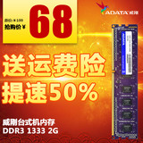 AData/威刚2G 1333 DDR3 台式机内存条ddr3 1333 2g内存 电脑内存
