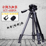 云腾VCT-668RM便携三脚架云台摄影摄像机手机微单相机单反三角架