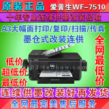 全新EPSON WF-7510 A3+彩色打印 复印 传真一体机/ 爱普生WF-7511