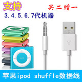 苹果ipod shuffle3 4 5 6 7代数据线 MP3电脑连接线USB充电线器