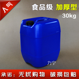 加厚30l塑料桶方桶带盖30升堆码桶食品级化工废液桶L公斤30kg批发