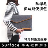 Surface pro 3内胆包羊毛毡电脑包笔记本保护套袋可定制包邮