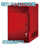 LIAN LI联力 PC-Q11R 全铝 ITX 机箱 双槽显卡 光驱位 红色限量版