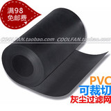 PVC 可裁切 防尘网 机箱防尘DIY改造材料 白色可选 30厘米起卖