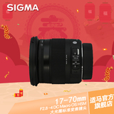 Sigma/适马 17-70mm F2.8-4 DC MACRO 风景微距大光圈 挂机镜头