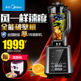 Midea/美的 MJ-BL15U11 多功能家用智能破壁料理机 搅拌机果汁机