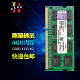 金士顿4G 1333 DDR3 笔记本内存条16片颗粒 1.5V 全国联保全新