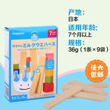 日本进口和光堂婴儿饼干 无糖高钙牛奶威化磨牙饼干 宝宝辅食零食