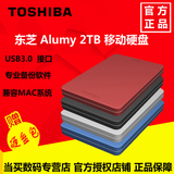 送好礼 东芝移动硬盘 2t Alumy 2TB 2.5寸3.0 纤薄金属加密MAC