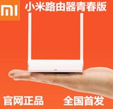 现货包邮  Xiaomi/小米 小米路由器青春版 小米路由青春 官网原封