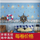地中海儿童房无纺布墙纸 蓝色小帆船 男孩男童卧室床头书房壁纸