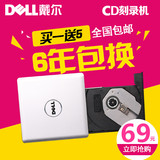 戴尔USB外置光驱通用DVD移动光驱 外接CD刻录机台式机笔记本电脑