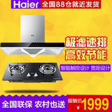 Haier/海尔E900T6A+Q230(12T) 油烟机燃气灶套餐18m3超大吸力触控