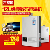 Macro/万家乐 JSQ24-12201 燃气热水器12升 天然气 强排恒温