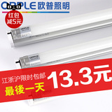 欧普led灯管T8 新品亮照系列 1.2米16.5W 0.6米 7W 超亮灯管+支架