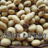 云南普洱农家老品种土小黄豆黑豆2016非转基因大豆打豆浆香浓500g
