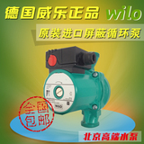 德国威乐RS25/8原装进口超静音家用暖气泵地暖循环泵屏蔽泵热水泵