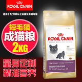 法国皇家猫粮英国短毛猫成猫粮宠物食品英短专用猫粮2kg22省包邮